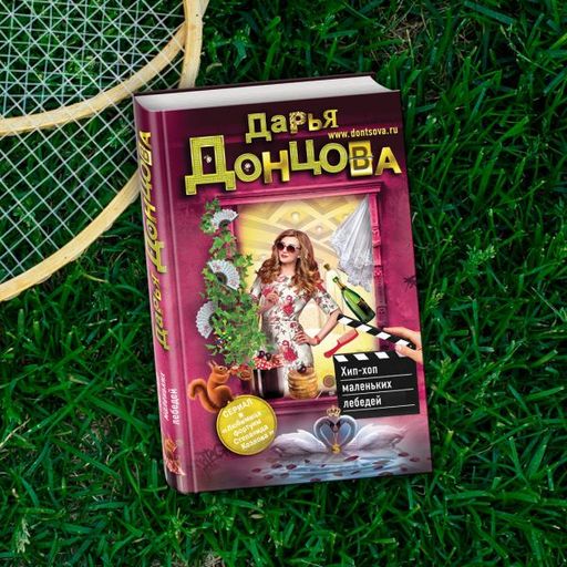 Хип-хоп маленьких лебедей