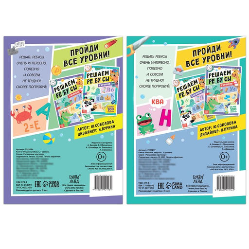 Набор книг Решаем ребусы, 1 и 2 уровень, по 16 стр. - Буква-ленд фото 4