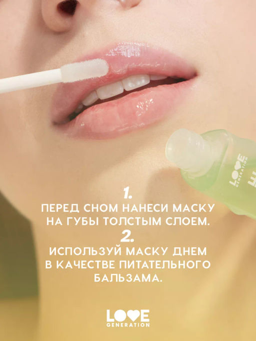 Love Generation Маска для губ Smoothie тон 02 прозрачно-зеленый 6 мл  фото 8