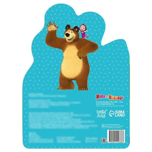 Раскраска с наклейками Поиграй со мною, 12 стр., Маша и Медведь  фото 8