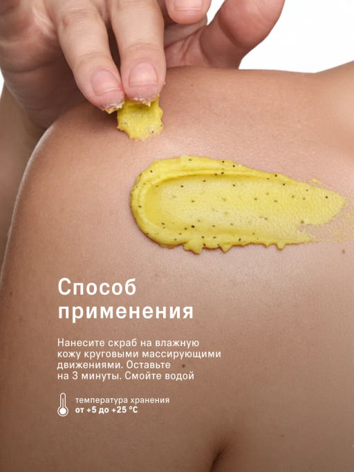 Скраб для тела Манго антицеллюлитный, 300 г - The act фото 8