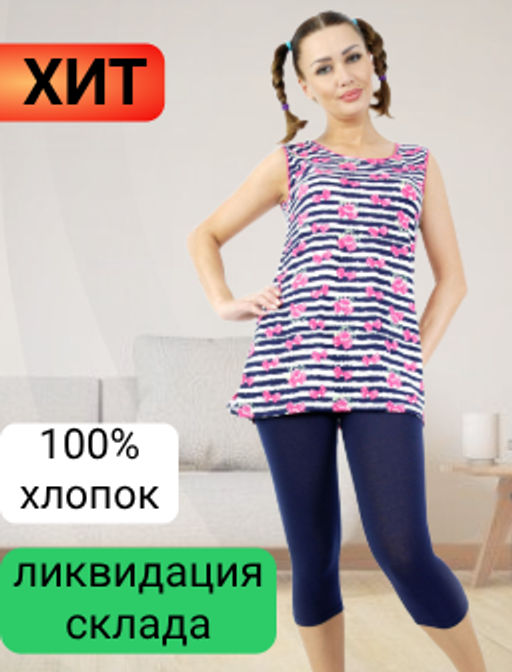 Пижама с бриджами Арт. 281 Цвет:ассорти