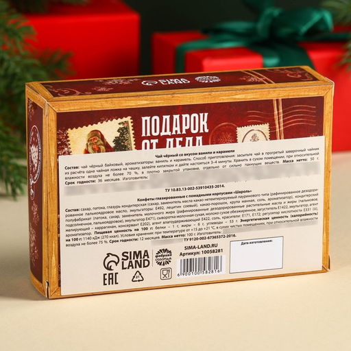 Подарочный набор Новогодняя посылка: чай чёрный со вкусом: ваниль и карамель 50 г., конфеты шоколадные 100 г. - Фабрика счастья фото 5