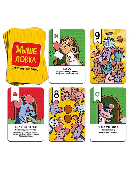 Настольная игра Мышеловка. Верю не верю, 57 карт, 8+ - Лас Играс фото 8