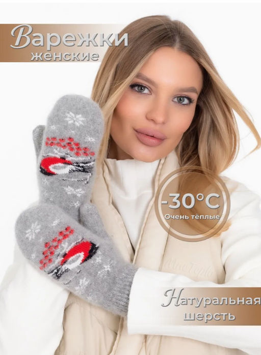 K13166 Варежки (шерсть) СВ_СЕРЫЙ