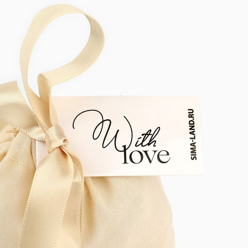 Цена за 5 шт. Мешочек подарочный из хлопка С любовью, 10?12 см 1.5 см