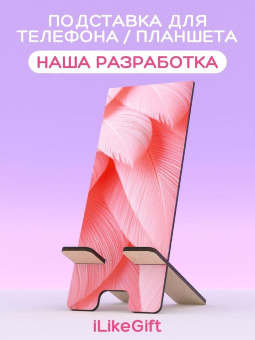 Подставка под телефон/планшет iLikeGift Перья