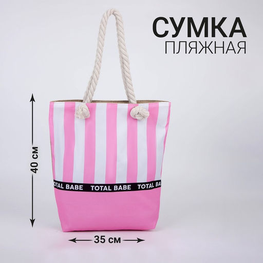 Сумка пляжная на молнии, цвет розовый - Nazamok фото 2