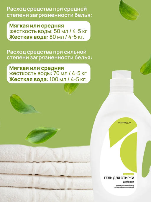Гель для стирки без ароматов Домовой Милин дом  фото 7