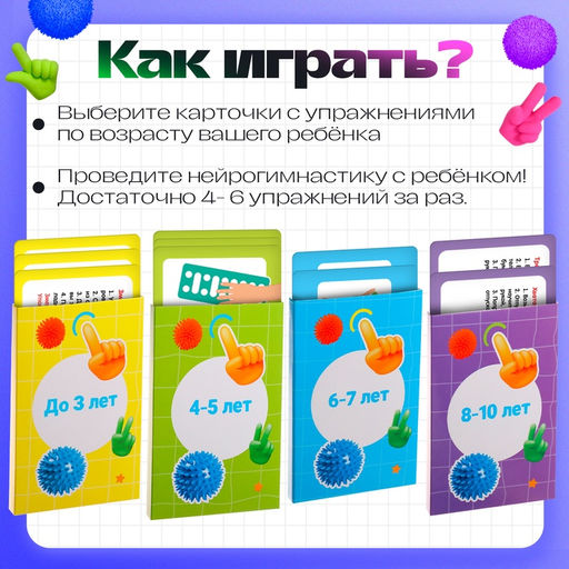 Набор для нейрогимнастики «Гимнастика для мозга», 3+