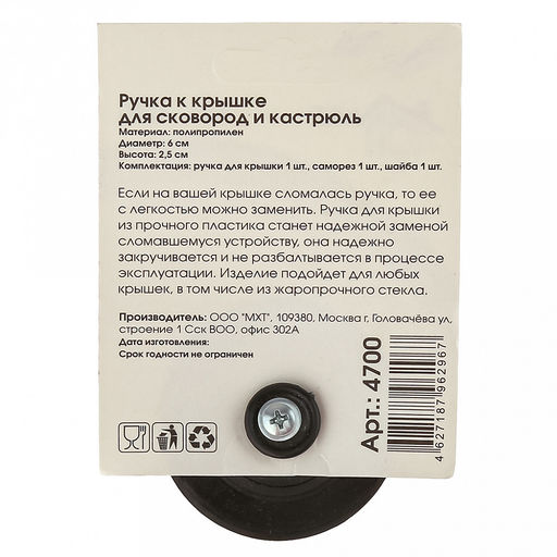 Ручка для крышки сковородок и кастрюль Кнопка д7см, h2,5см, пластик, на картоне (Россия) - Домашняя Мода фото 2