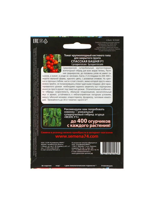 Набор семян Томат "Спасская Башня" F1 крупноплодный, среднеранний, 3 шт.