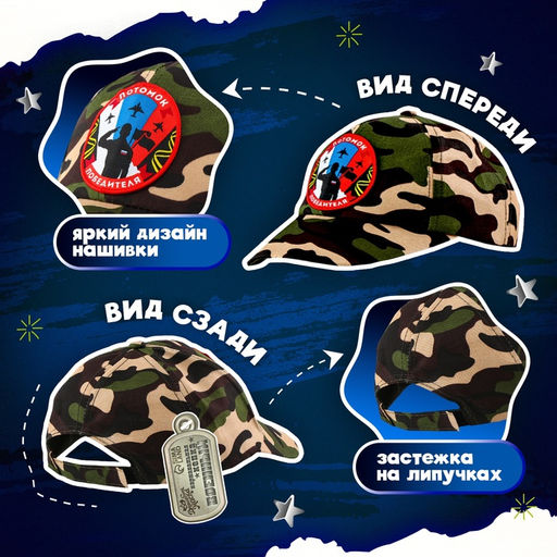 Детская кепка Военный, нашивка солдат, р. 5254