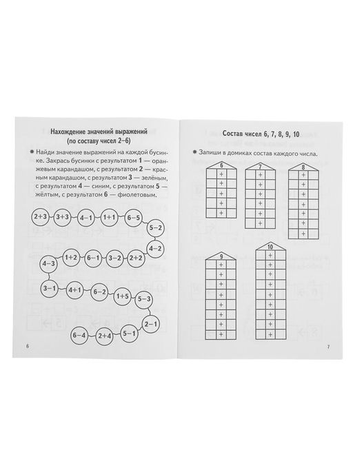 Цена за 3 шт. Рабочая тетрадь для детей 6-7 лет «Проверяем готовность ребёнка к школе», 2 часть, Бортникова Е.