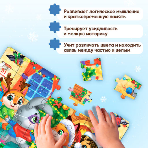 Пазл новогодний Праздничный хоровод, 35 деталей