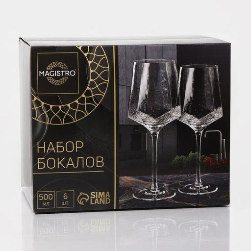 Бокалы для Magistro «Дарио», 500 мл, 10×25 см, набор 6 шт., стекло, золотистые
