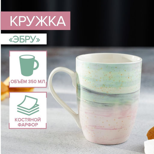 Кружка фарфоровая Доляна Эбру, 350 мл
