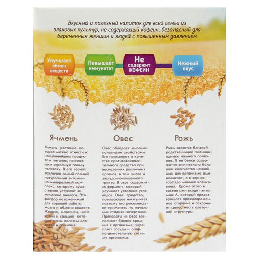 Цена за 2 шт. Кофейный напиток Relish «Солнечный колос», 100 г