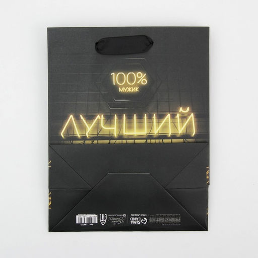 Цена за 2 шт. Пакет подарочный ламинированный, упаковка, Лучший, MS 18?23?10 см