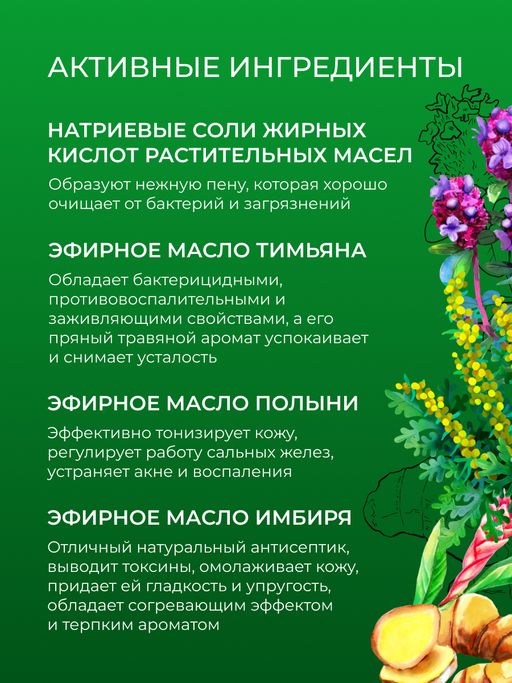 Натуральное мыло "Сибирские травы" SIBERINA