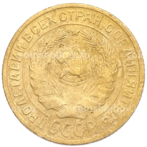 Монета 2 копейки 1926 года