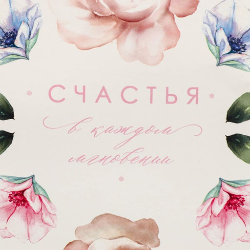 Цена за 2 шт. Пакет ламинированный Счастья, MS 18?23?10 см