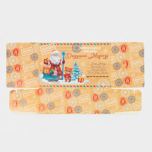 Цена за 5 шт. Сборная коробкаконфета Письмо, 18 28 10 см - Дарите счастье фото 5