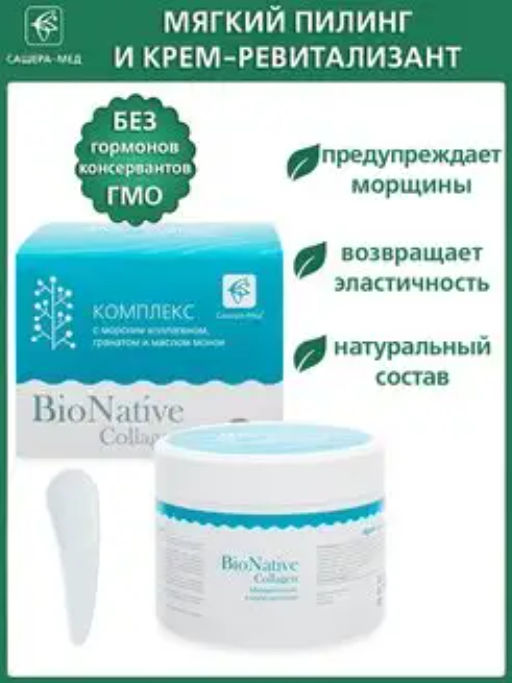 BioNative Collagen Бустер-коллагеновый комплекс 100 мл пиллинг + 100 мл крем  фото 2