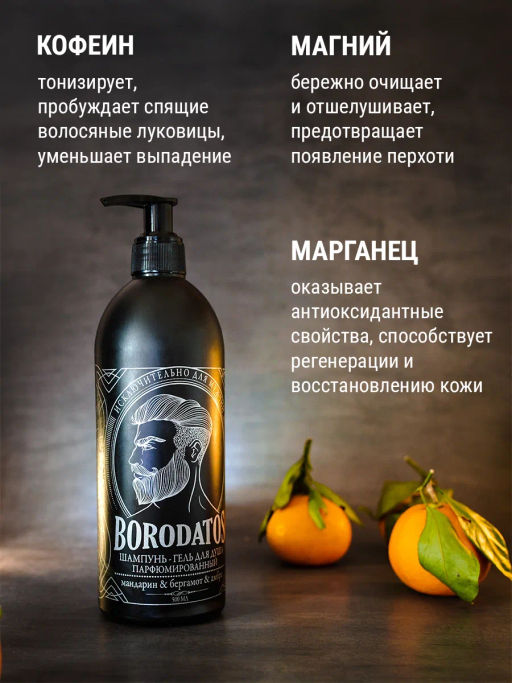 BORODATOS шампунь-гель д/душа 500мл
