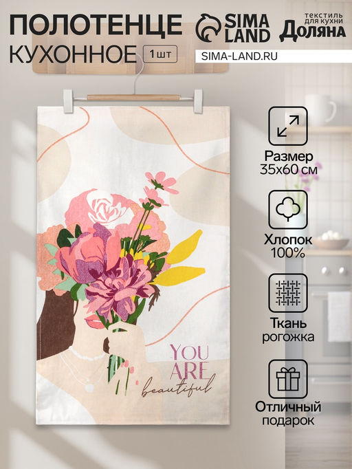Полотенце кухонное Доляна You are beautiful, 35х60 см, 100% хлопок, 160г/м2  фото 7