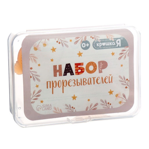 Прорезыватели для зубов, пищевой силикон, набор 2 шт., в контейнере
