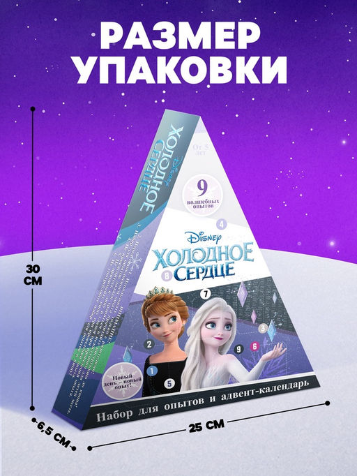 Адвент - календарь новогодний Холодное сердце: Химические опыты, детский, 9 окошек с подарками: 9 опытов - Disney фото 3