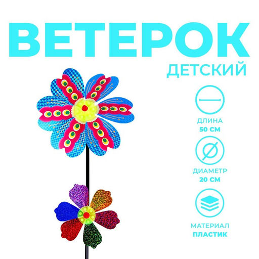 Ветерок Цветочки, цвета МИКС