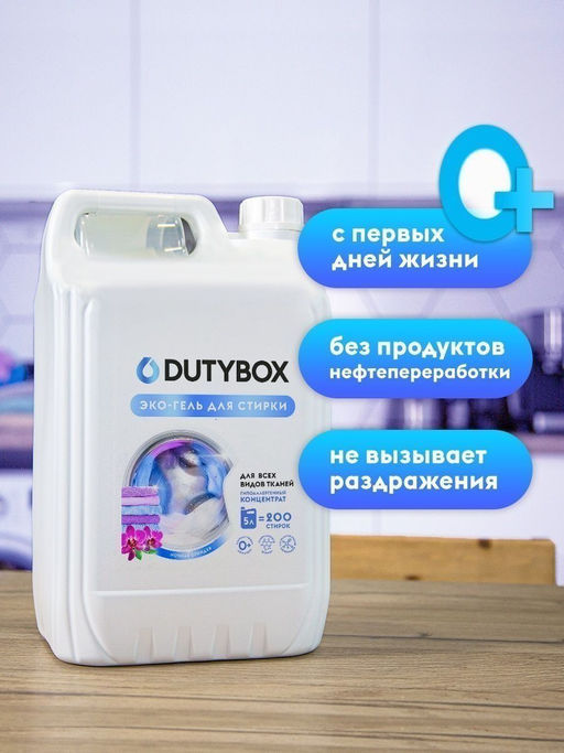 DUTYBOX гель для стирки 5л Ночная орхидея концентрат (200 стирок)