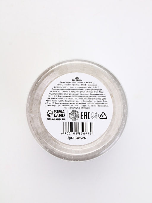 Соль для ванны с ароматом сливочного мандарина, 200 г, URAL LAB