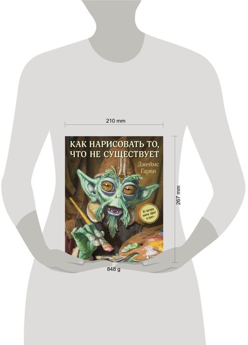 Как нарисовать то, что не существует