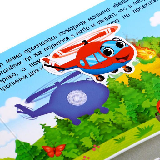 Книжка с липучками Как хорошо уметь летать! 12 стр. - Буква-ленд фото 5