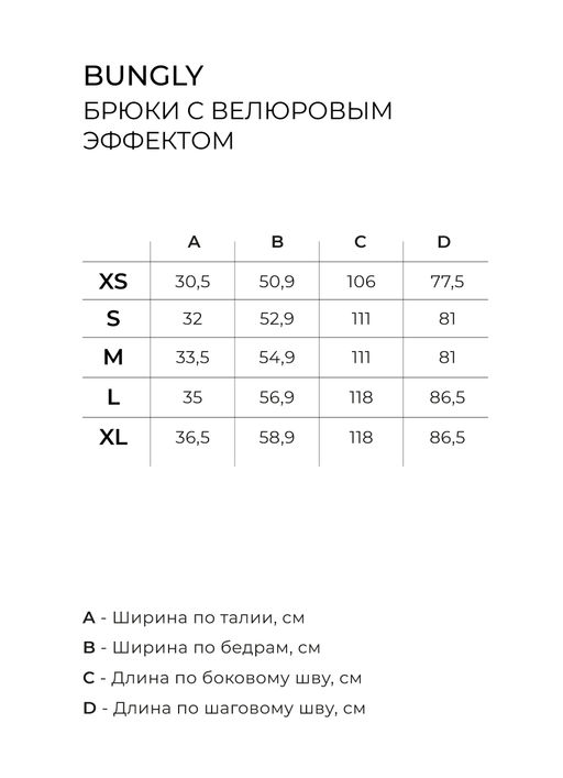 Брюки с велюровым эффектом Слива женские - Bungly фото 5