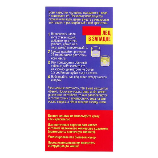 Набор для опытов Красочные опыты, 6 опытов - Эврики фото 7