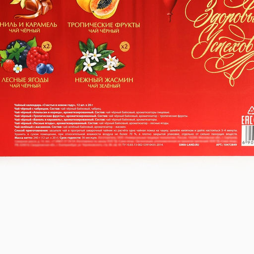 Чай подарочный Счастья в новом году, 20 г x 12 шт - Фабрика счастья фото 10