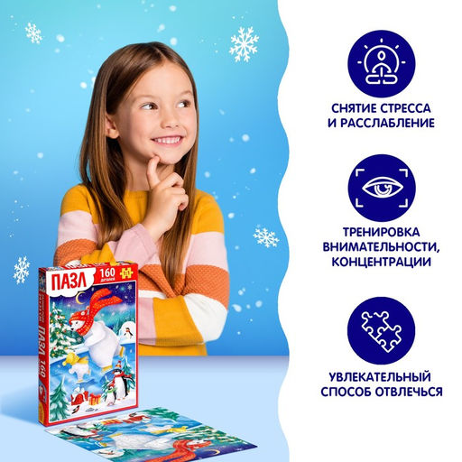 Пазл Праздничное настроение, 160 элементов, большая коробка - Puzzle time фото 6