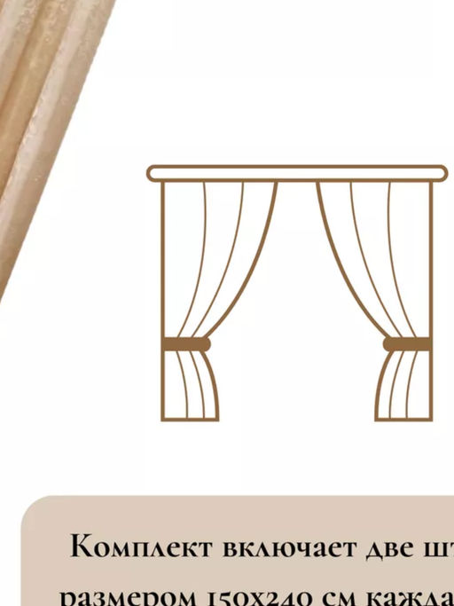 Шторы жаккардовые 5730