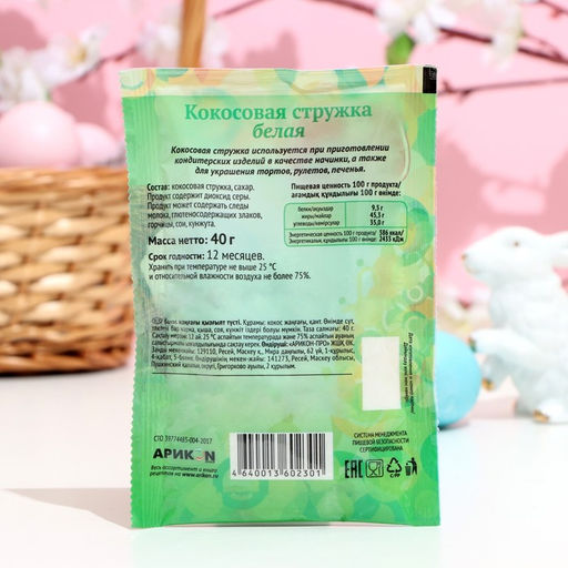 Цена за 3 шт. Кокосовая стружка белая «Preston», 40 г