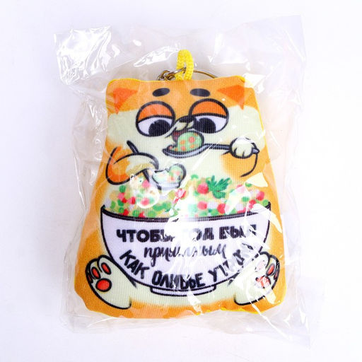 Брелок новогодний антистресс «Чтобы год был приятным»