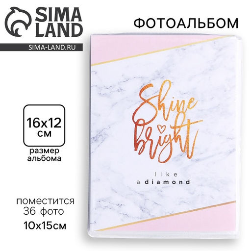 Фотоальбом на 36 фото 10×15 см «Мрамор»