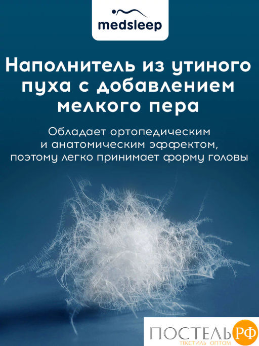 Подушка MEDSLEEP МЕДЕО M хлопок-тик/пух, 1000 г  фото 8