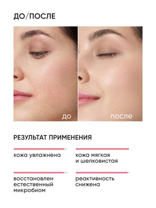 Крем для лица увлажняющий с пробиотиками - Icon skin фото 2