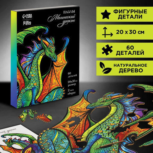 Пазлы фигурные Магический дракон