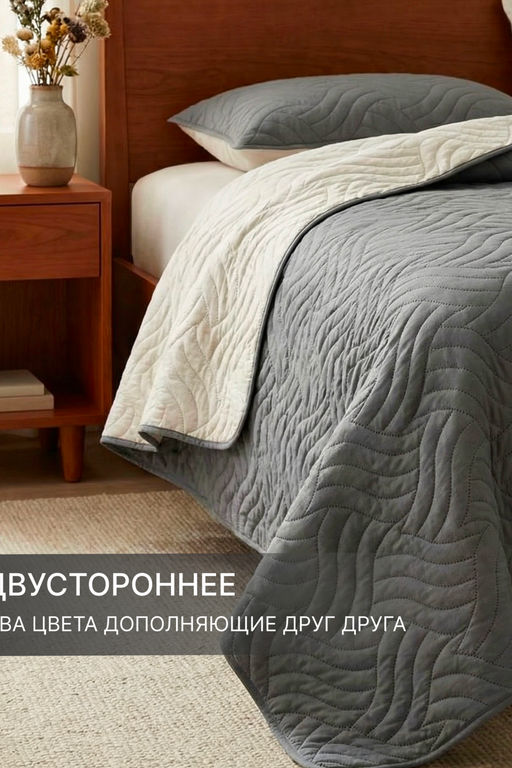 Покрывало стеганое двустороннее Moleskin серое/бежевое