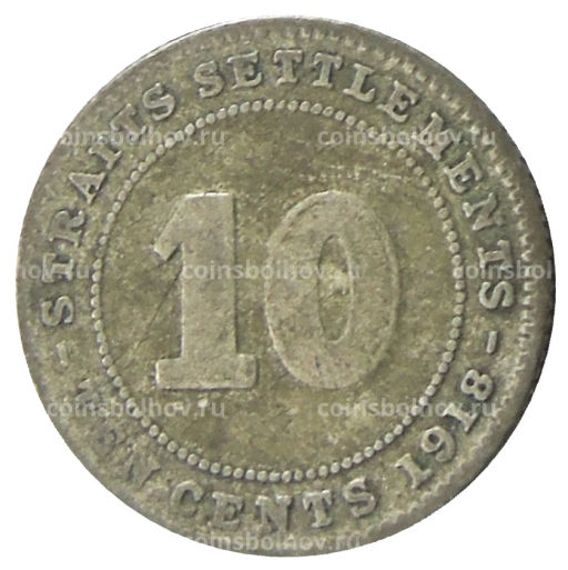 10 центов 1918 года Стрейтс Сетлментс